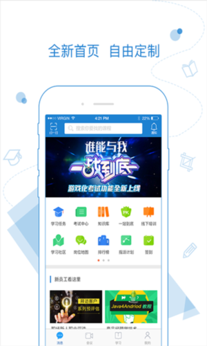 绚星企业大学app1