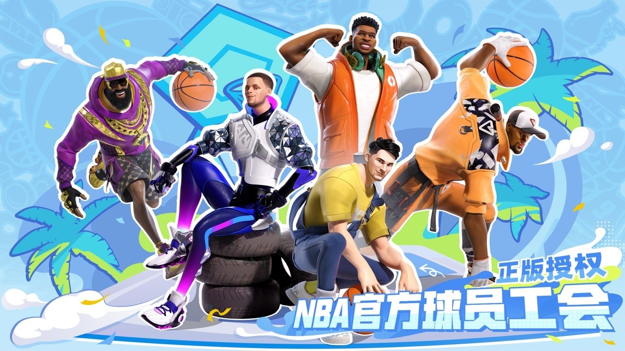 全明星街球派对最新版下载 v1.0.238055