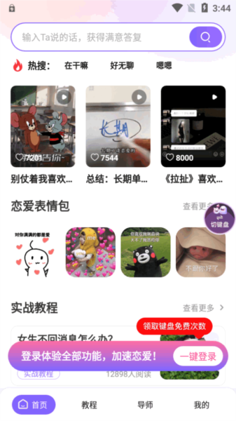 真会聊高情商聊天回复神器图片