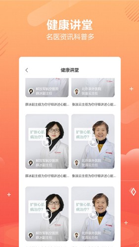 乒乓中医app v1.6.4