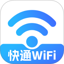 快通WiFi免费版 V2.0.2下载