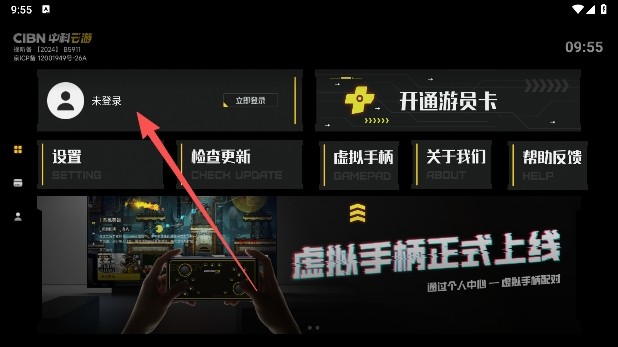 中科云游手机版