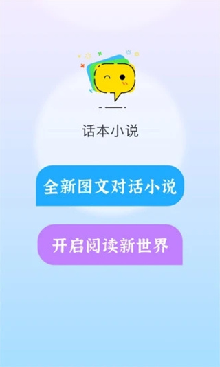话本小说app下载安装最新版2025