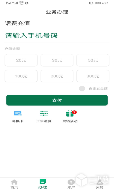 邮信通 v1.8.0最新版