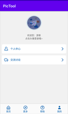PicTool画质助手