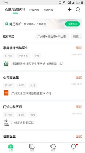 中国医疗人才网APP