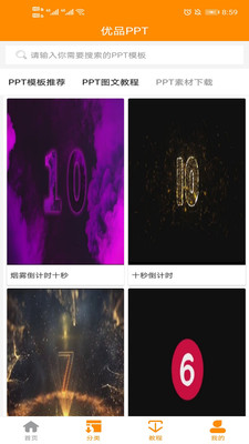优品PPT手机版 v5.3.3安卓版下载