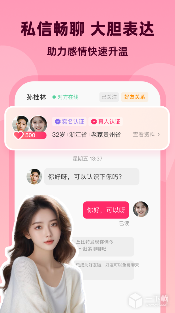 为爱相亲 v2.6.4最新版下载