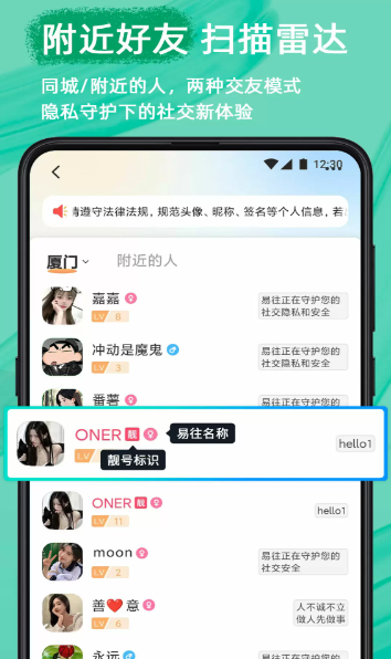 易往聊天app官方正版