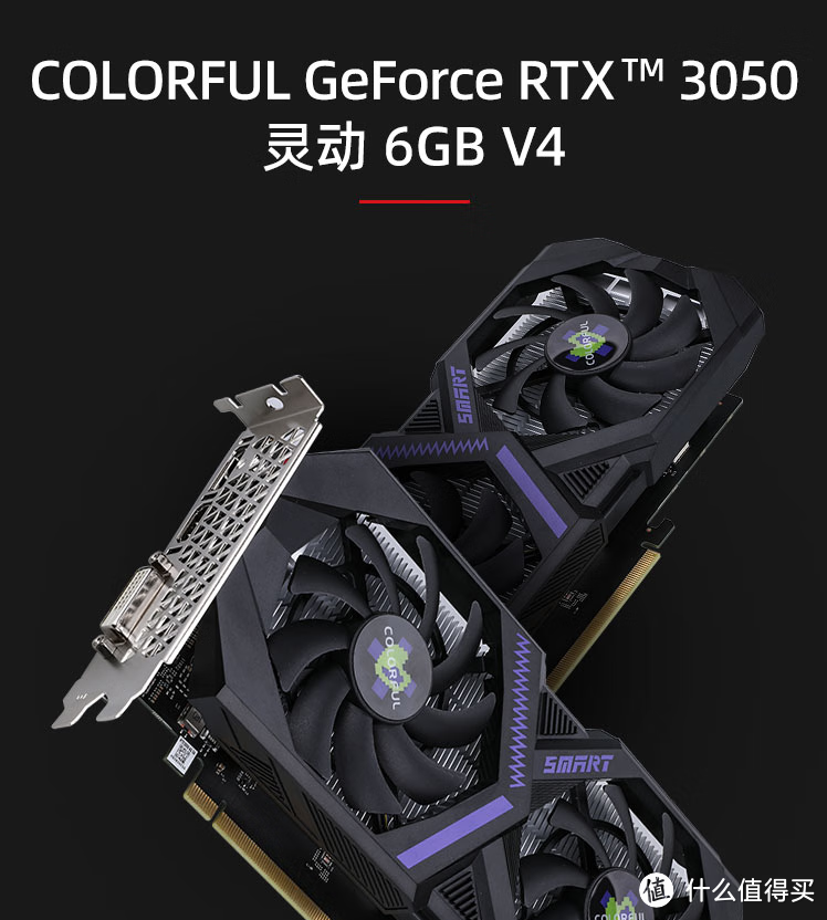 七彩虹RTX 3050 灵动6GB V4：千元级显卡的性价比王者