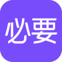 必要商城 v6.7.0安卓版下载