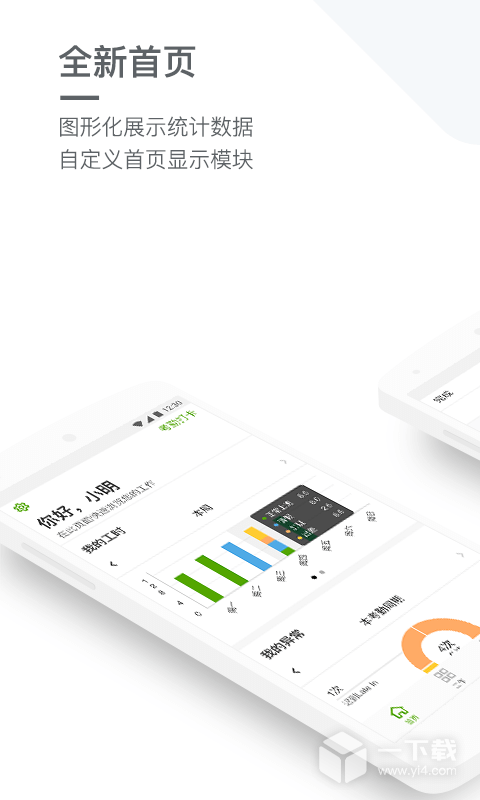劳动力管理 v4.7.9最新版下载