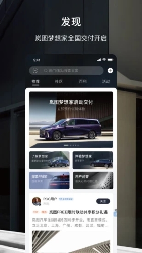 岚图汽车app v5.0.1