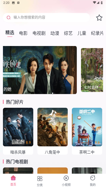 好剧影视大全纯净版