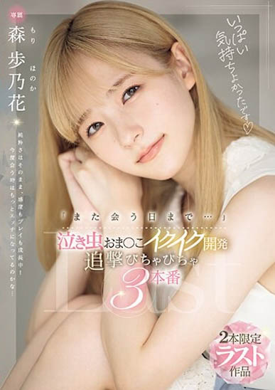 MIDV-663,「森歩乃花」最新作品2024/03/15发布！