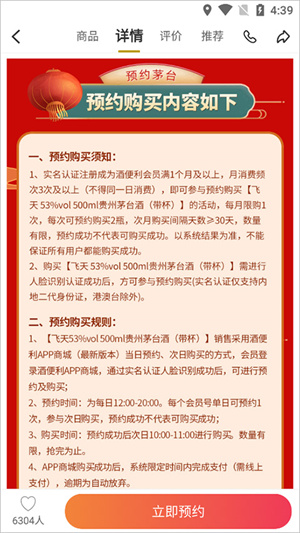 怎么抢茅台截图6