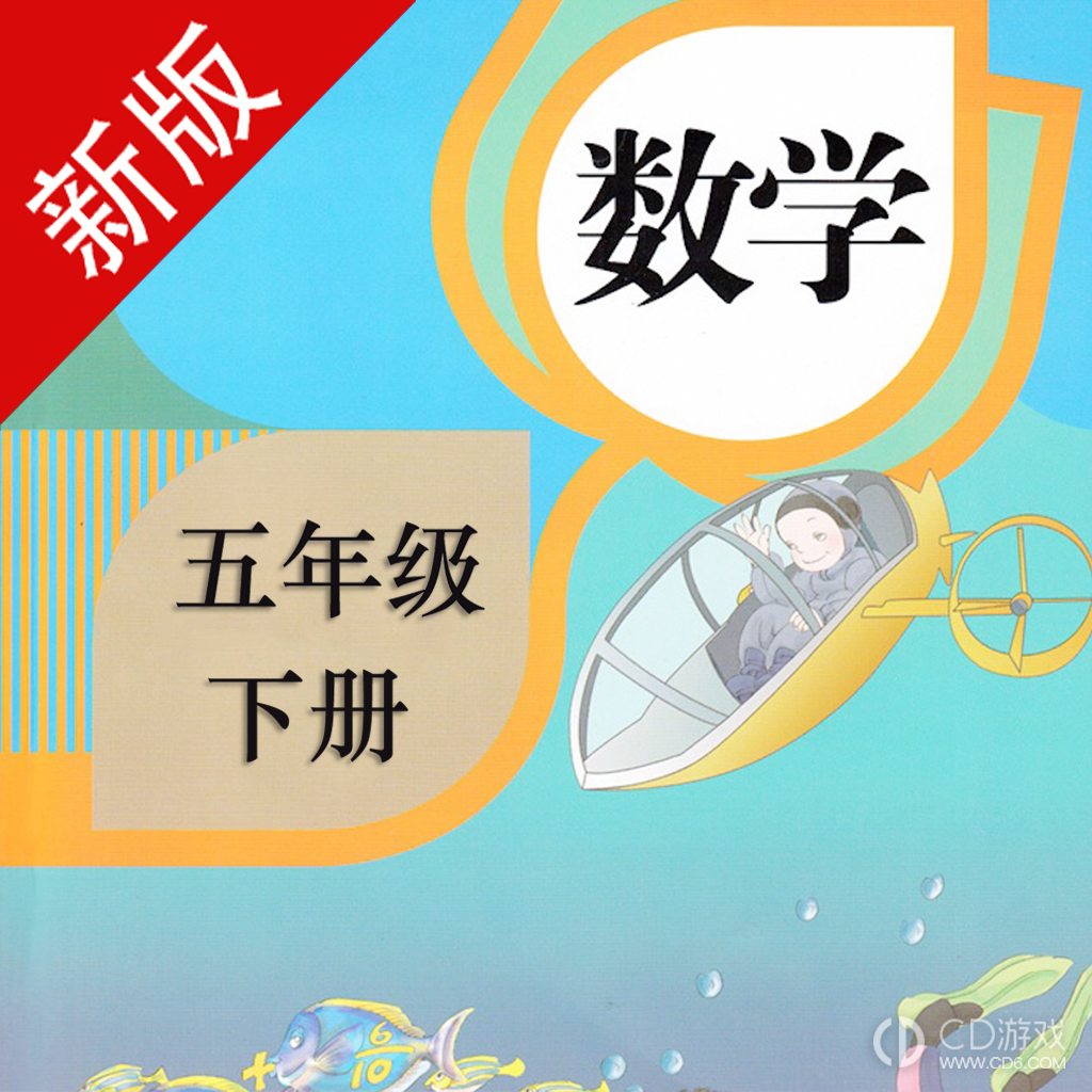 五年级数学下册