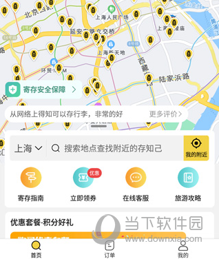 存知己寄存