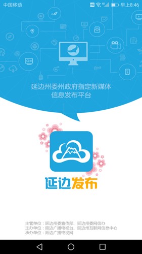 延边发布app v5.0.0