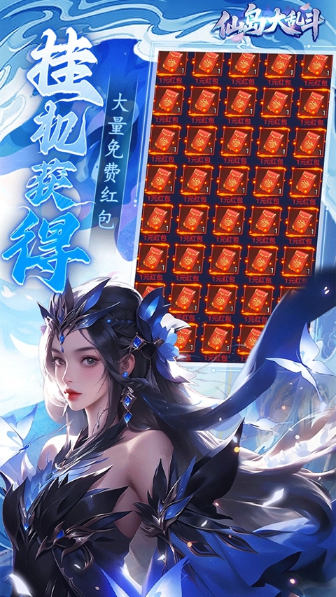 仙岛大乱斗app下载最新版 v1.0.0