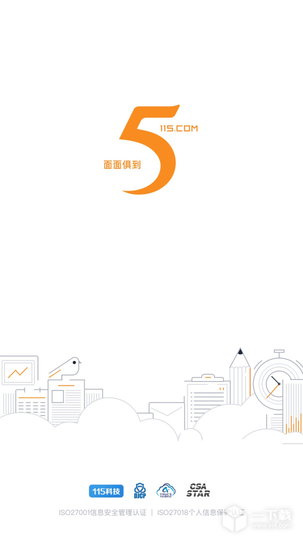 115管理 v35.13.1最新版下载