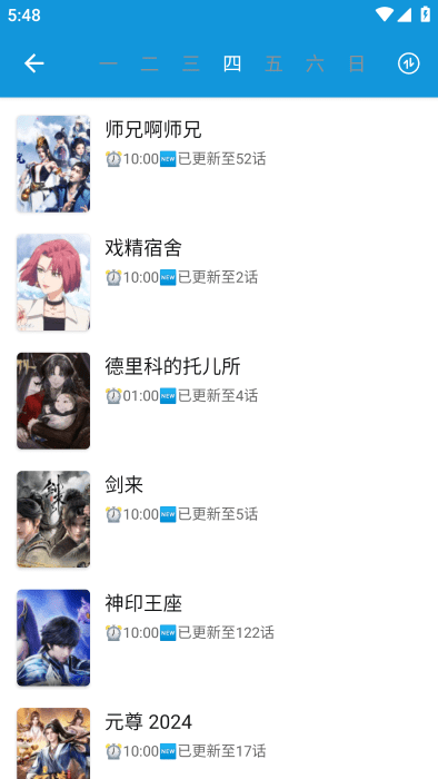 多多动漫app官方版下载截图