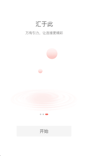 welink红色版app