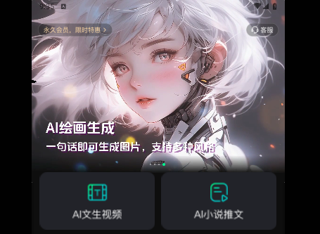 AI视频神器app官方版