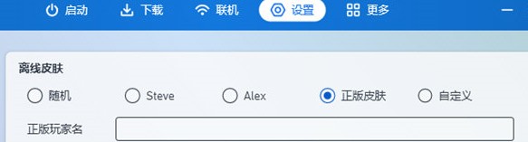 pcl2启动器