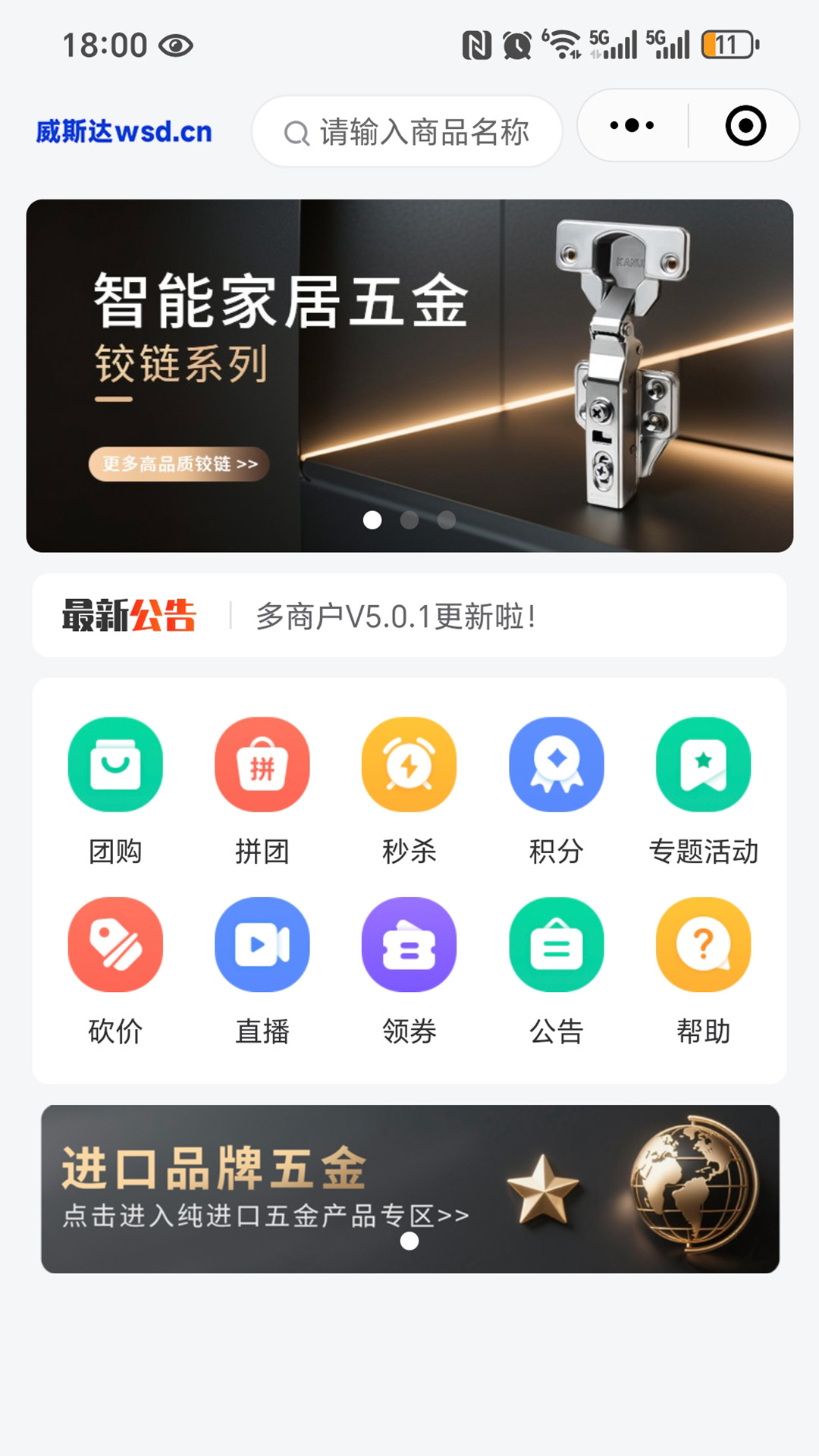 威斯达商城app