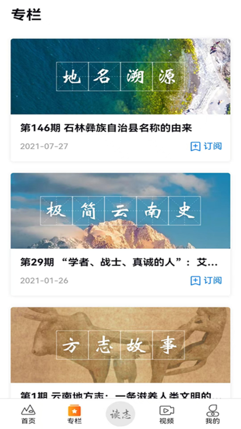 一部手机读云南