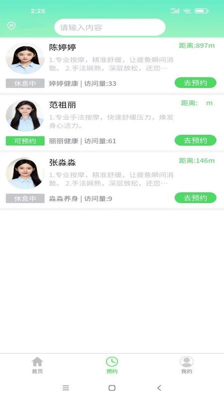 按悦到家手机版