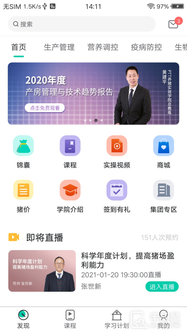 PTT养猪学习院 v2.0.72