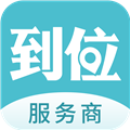 到位商家版 v3.0.5