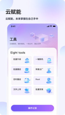 花生米云手机软件 v1.0.1