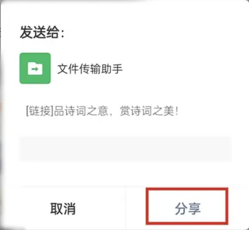 分享好友3