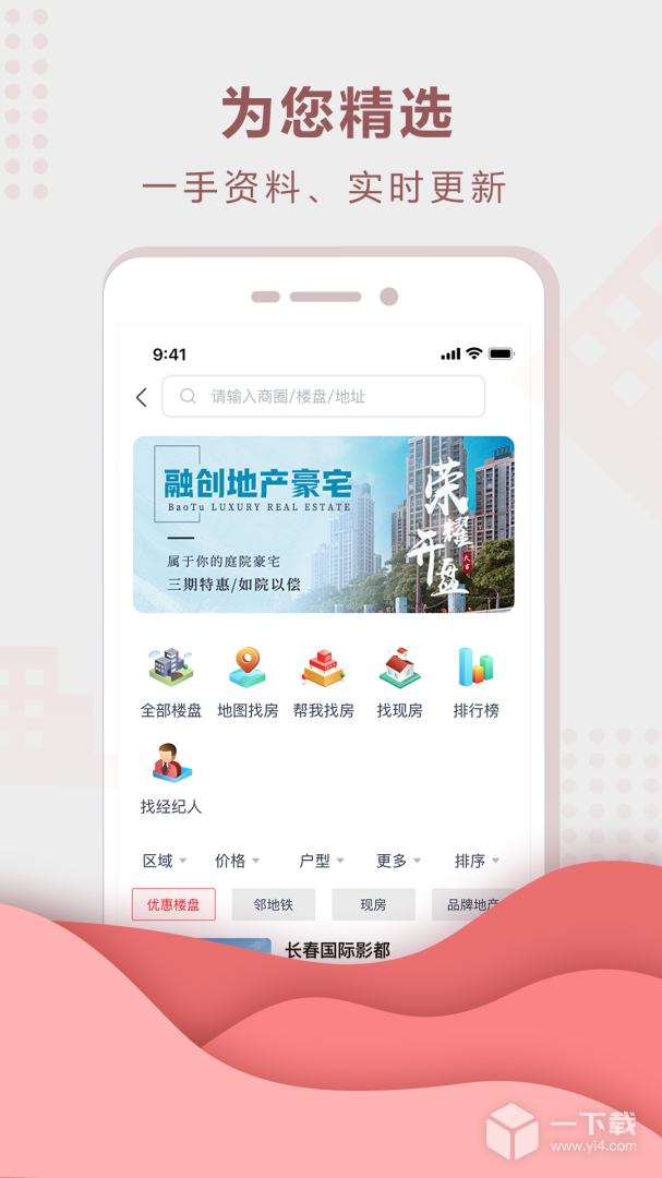 住房宝 v3.4.4最新版下载