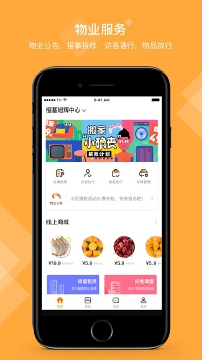 永升活软件