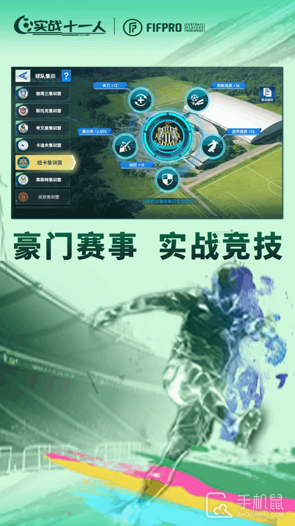 实战十一人截图3
