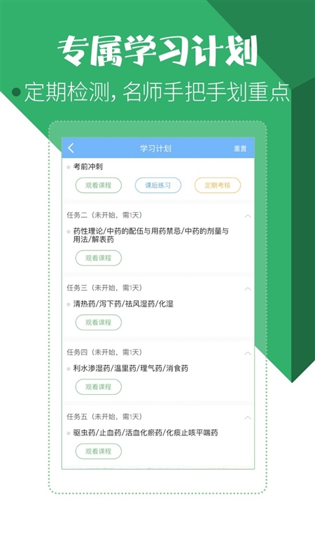 药学药师职称考试宝典1