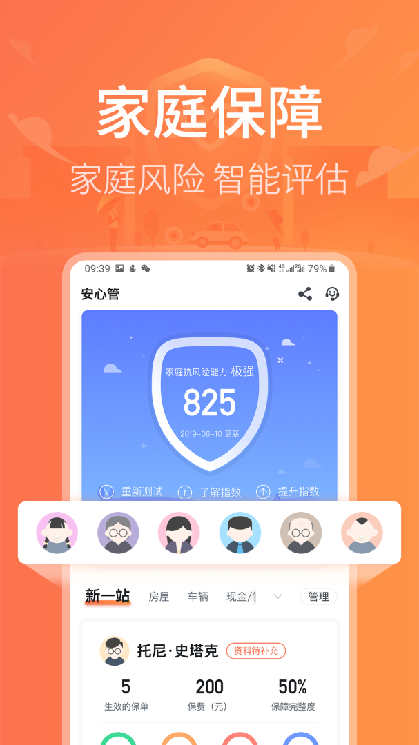 新一站保险 v5.35.17