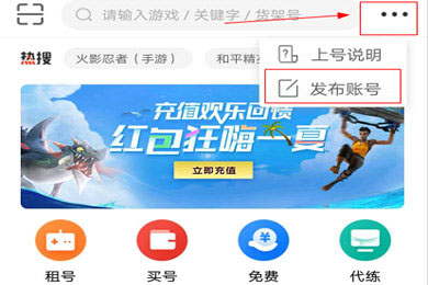 U号租怎么发布租号信息1