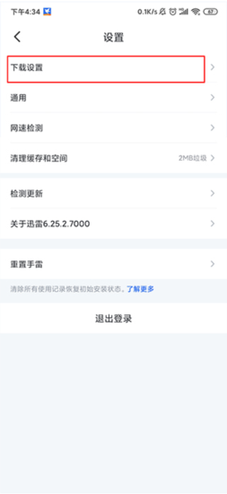 手机迅雷企业版