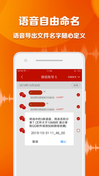 语音导出大师图片1