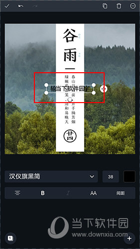 Canva文字输入界面