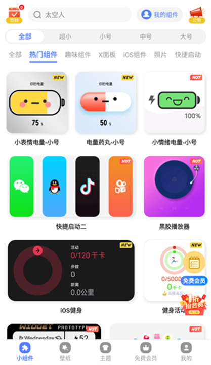 心动主题壁纸