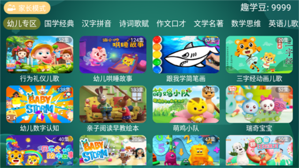 宝宝趣学TV图片2