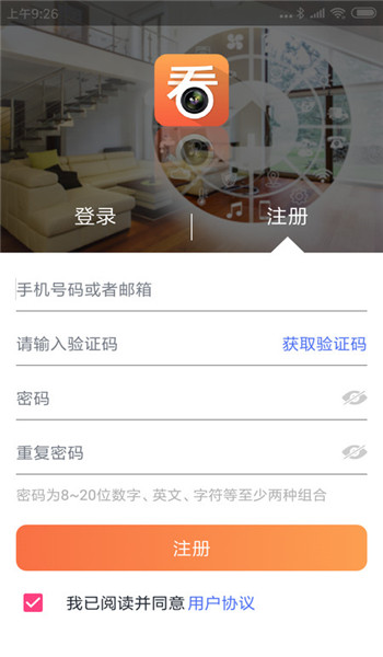 看护家监控摄像头app v5.5.3