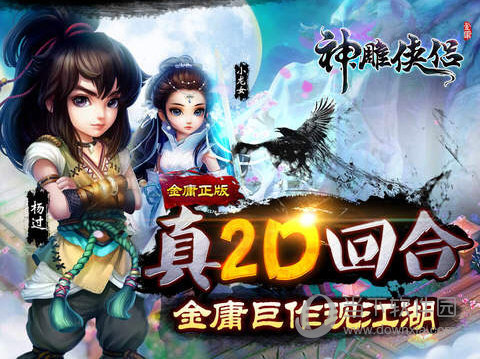 神雕侠侣百度版