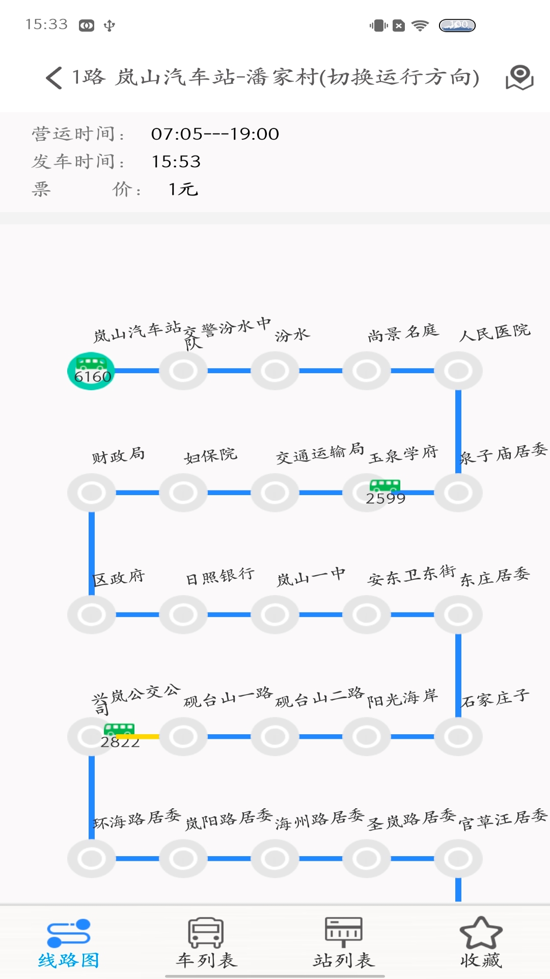 岚山公交 v1.0.2安卓版下载